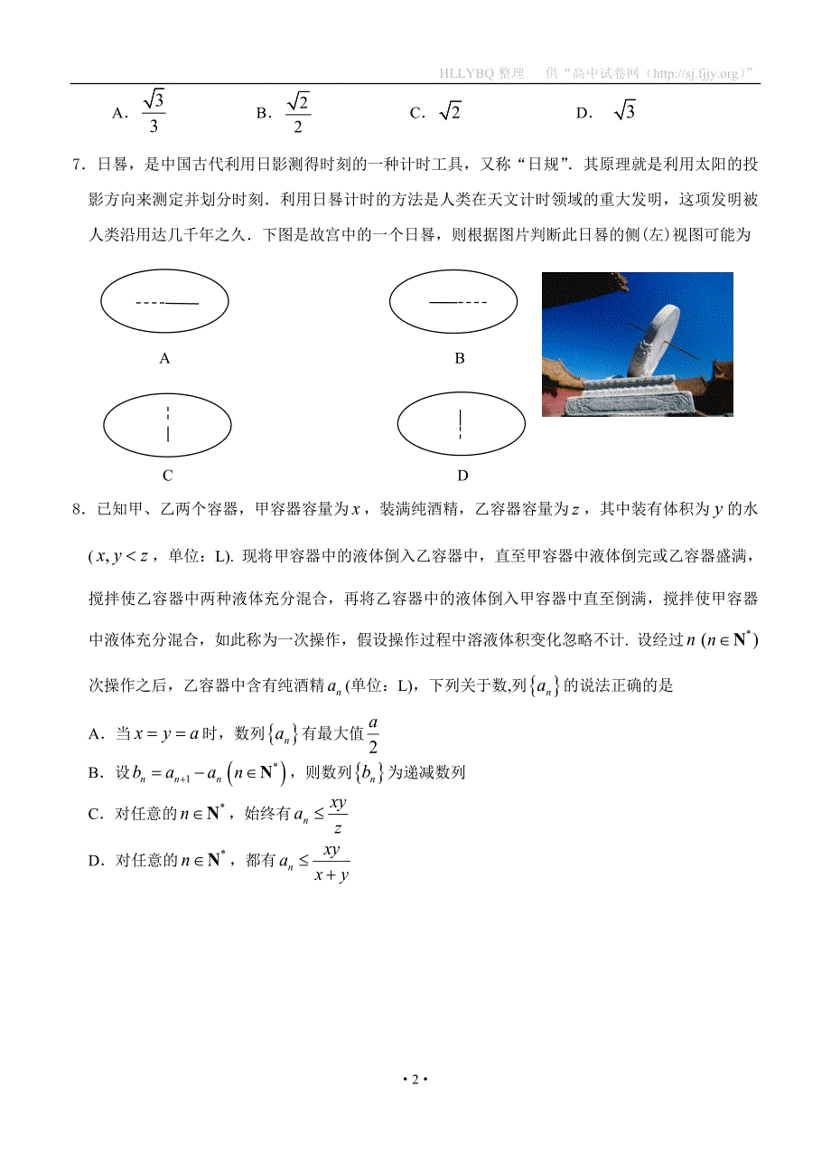 北京市东城区2017届高三5月综合练习（二模）数学文_第2页