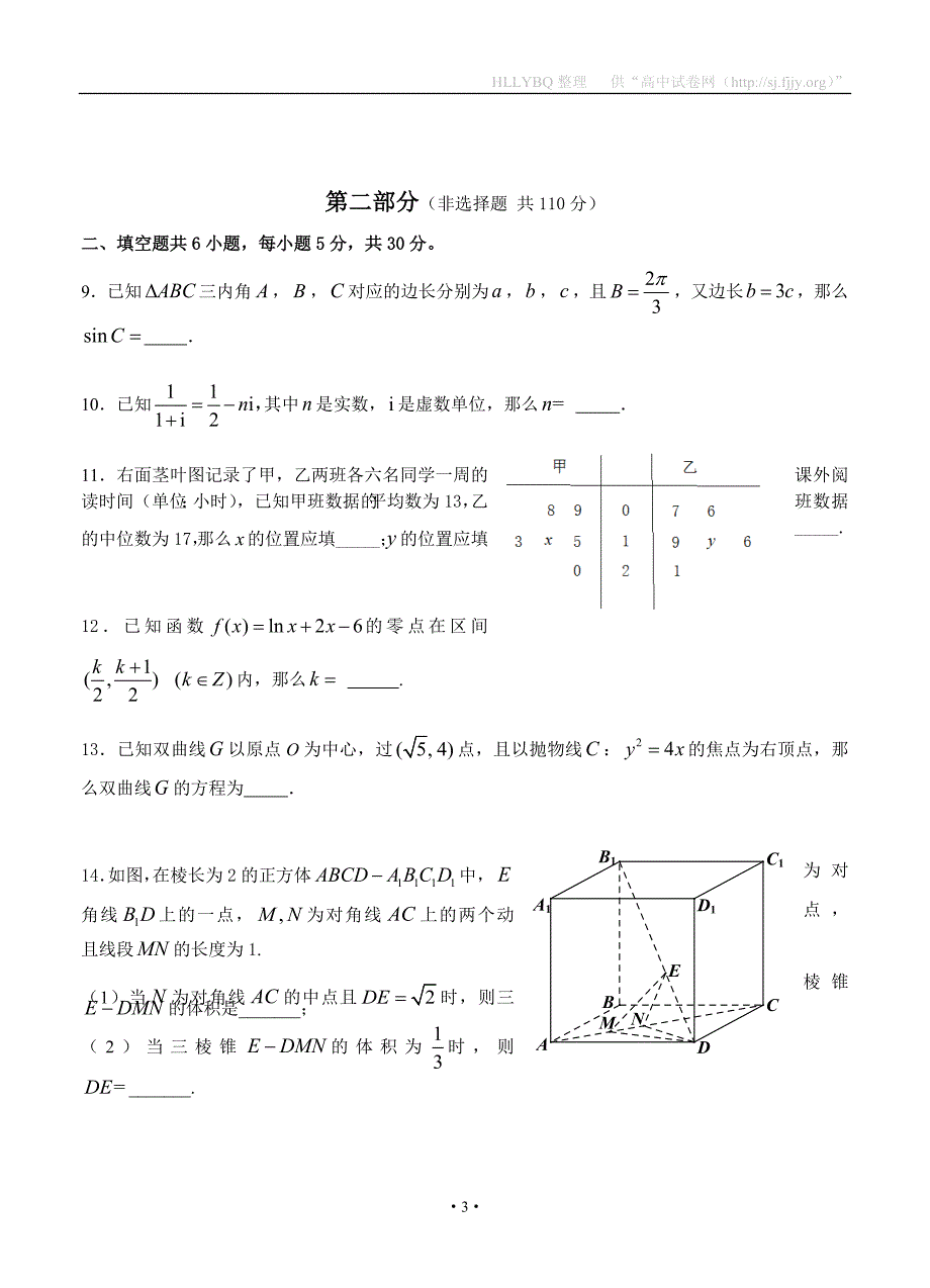 北京市东城区2017届高三5月综合练习（二模）数学文_第3页