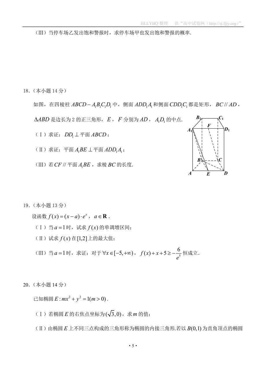 北京市东城区2017届高三5月综合练习（二模）数学文_第5页