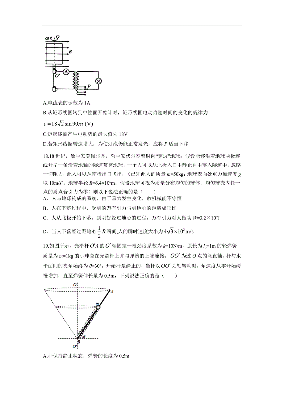 江西省新余市届高三二模理科综合物理试题 Word版含答案_第2页