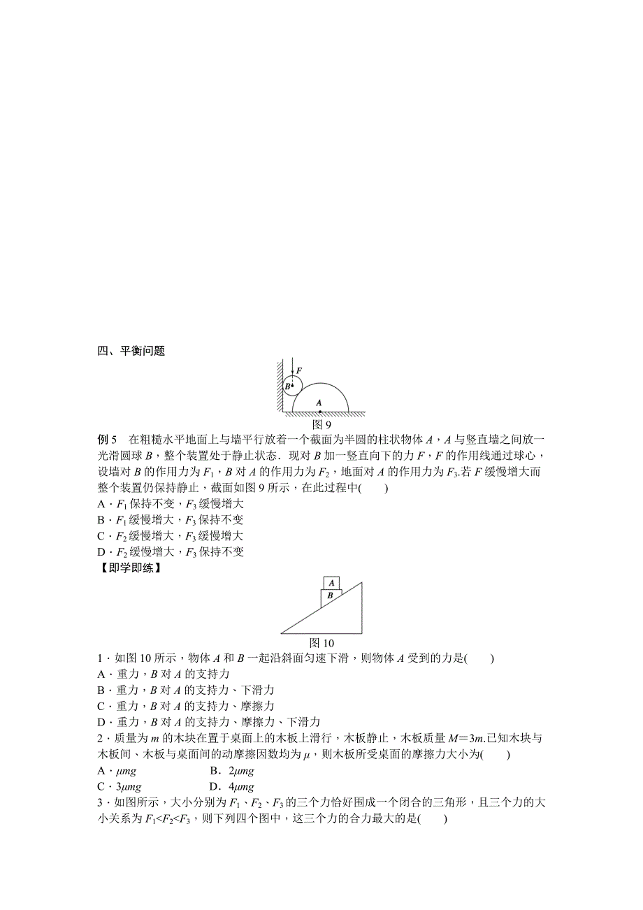 最新2012年高一物理研究物体间的相互作用_第4页