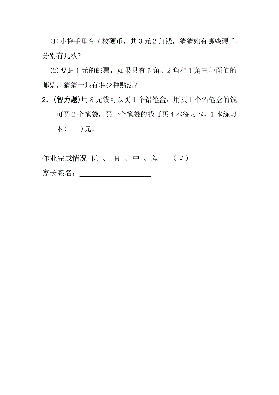 教育部新编新人教版一年级数学下册第五单元试卷_第4页