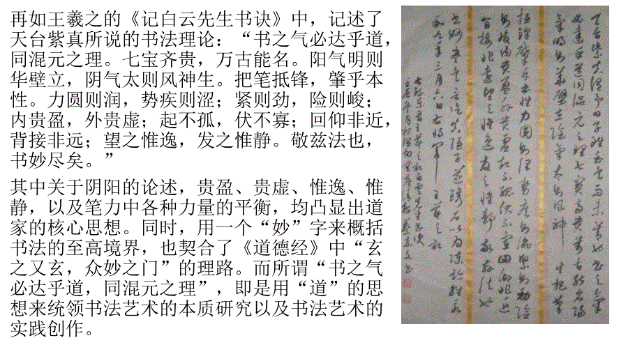 道家思想与书法艺术_第4页