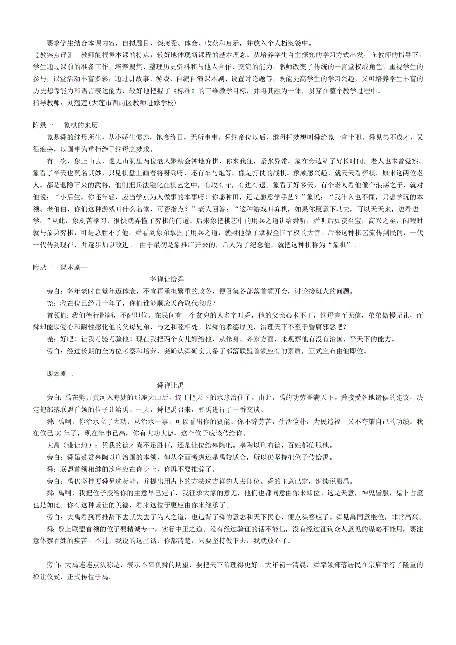 北师大传说时代的文明曙光教案_第3页