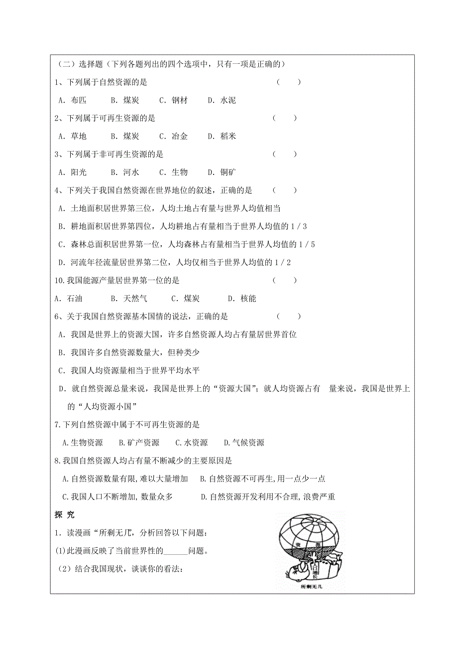 【教案】人教版八年级地理上册3.1自然资源的基本特征学案_第2页