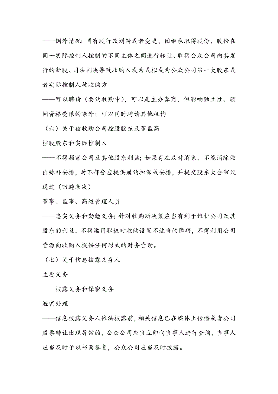 新三板收购制度、披露规则、流程精讲（深度）_第3页