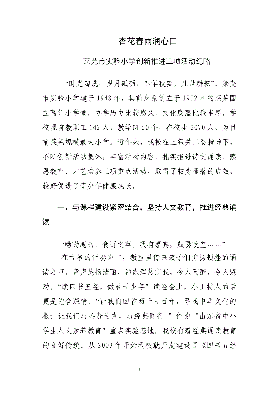 实验小学三项活动汇报_第1页