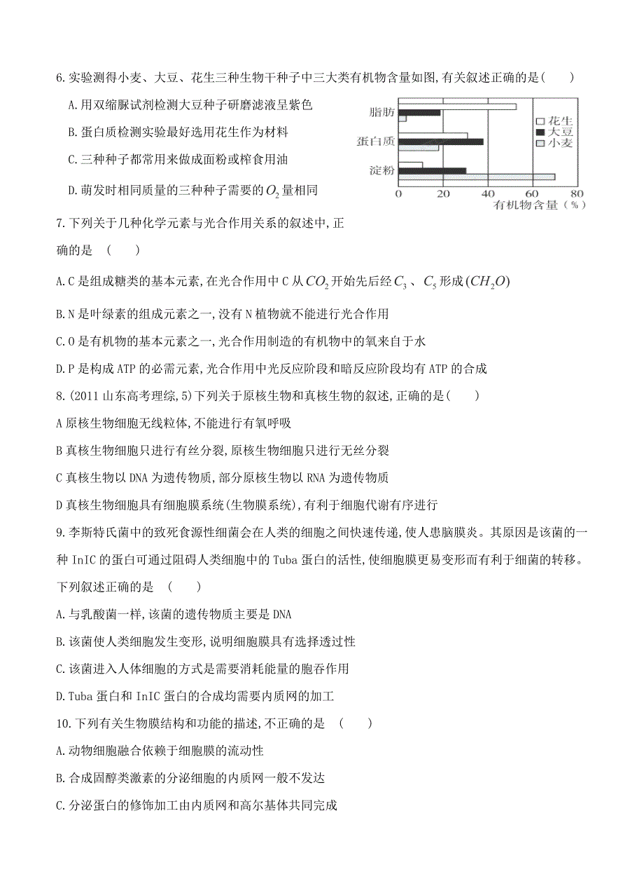 安徽省望江中学2014届高三第一次月考生物试题_第2页