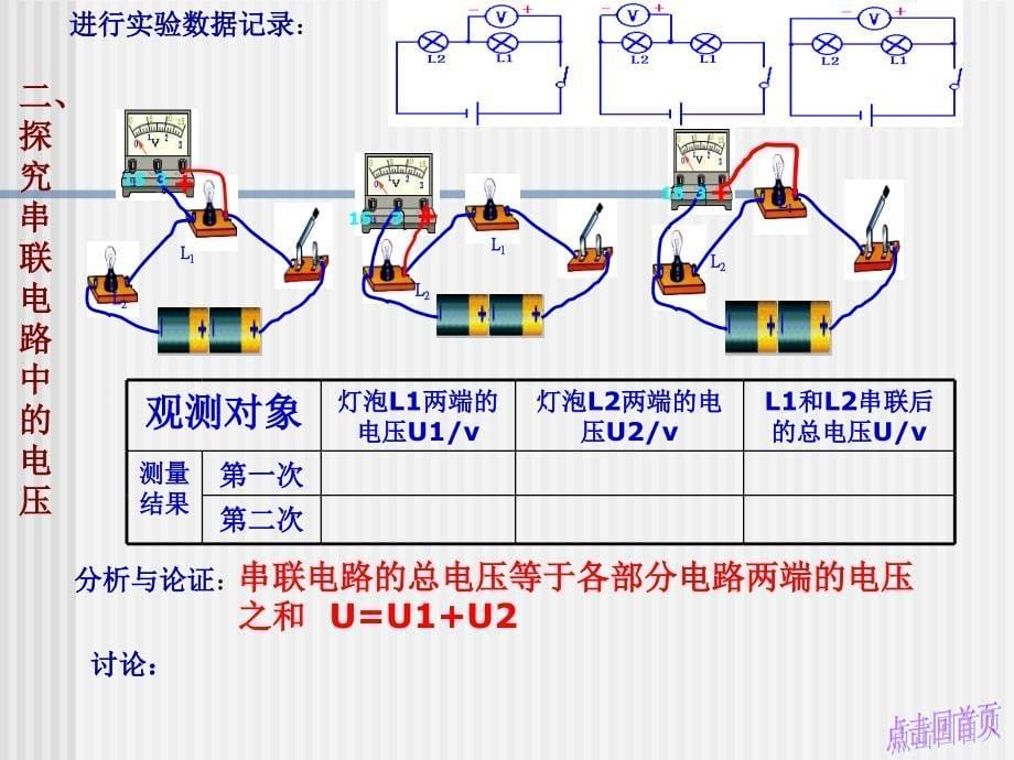 初二物理探究电路中的电压规律_第5页