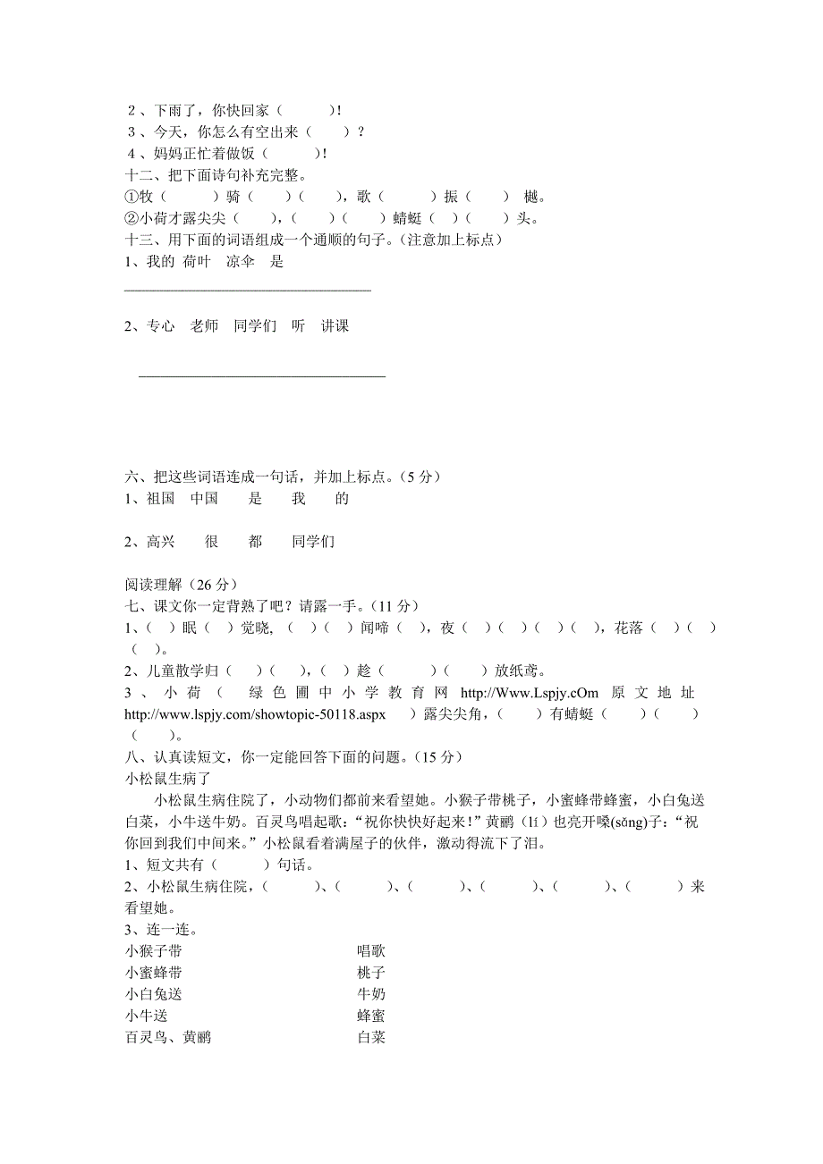 人教版小学语文第二册期中测验资料_第2页