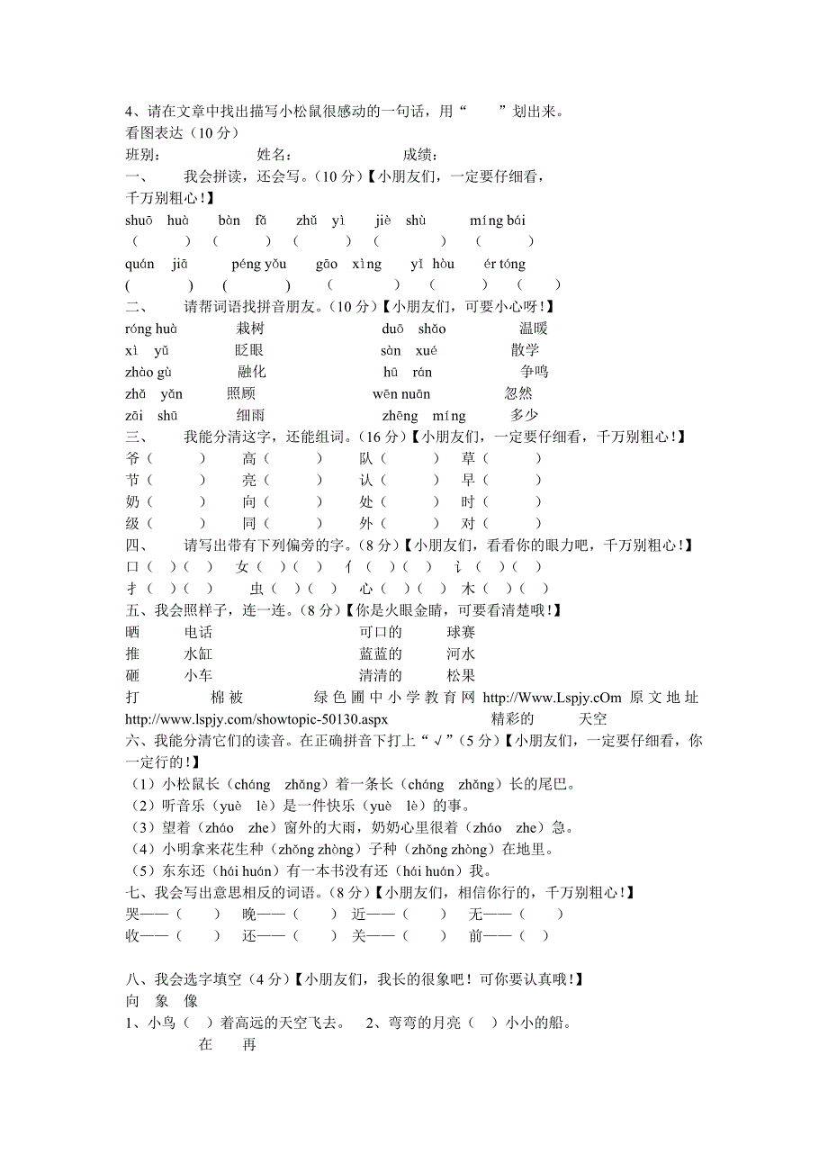 人教版小学语文第二册期中测验资料_第3页