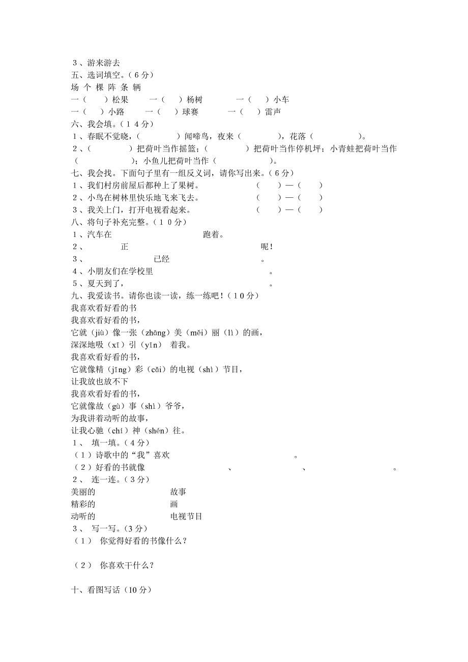 人教版小学语文第二册期中测验资料_第5页