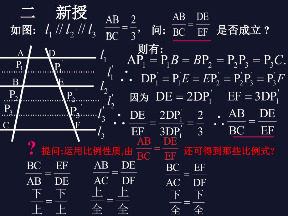 平行线分线段成比例1-_第2页