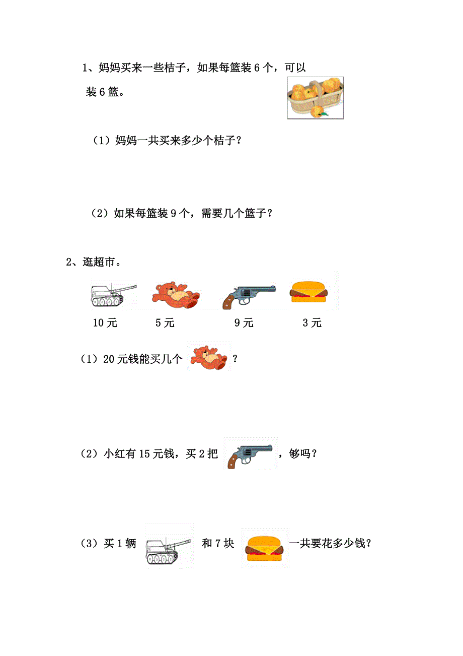 青岛版二年级数学上册第五单元测试卷_第4页