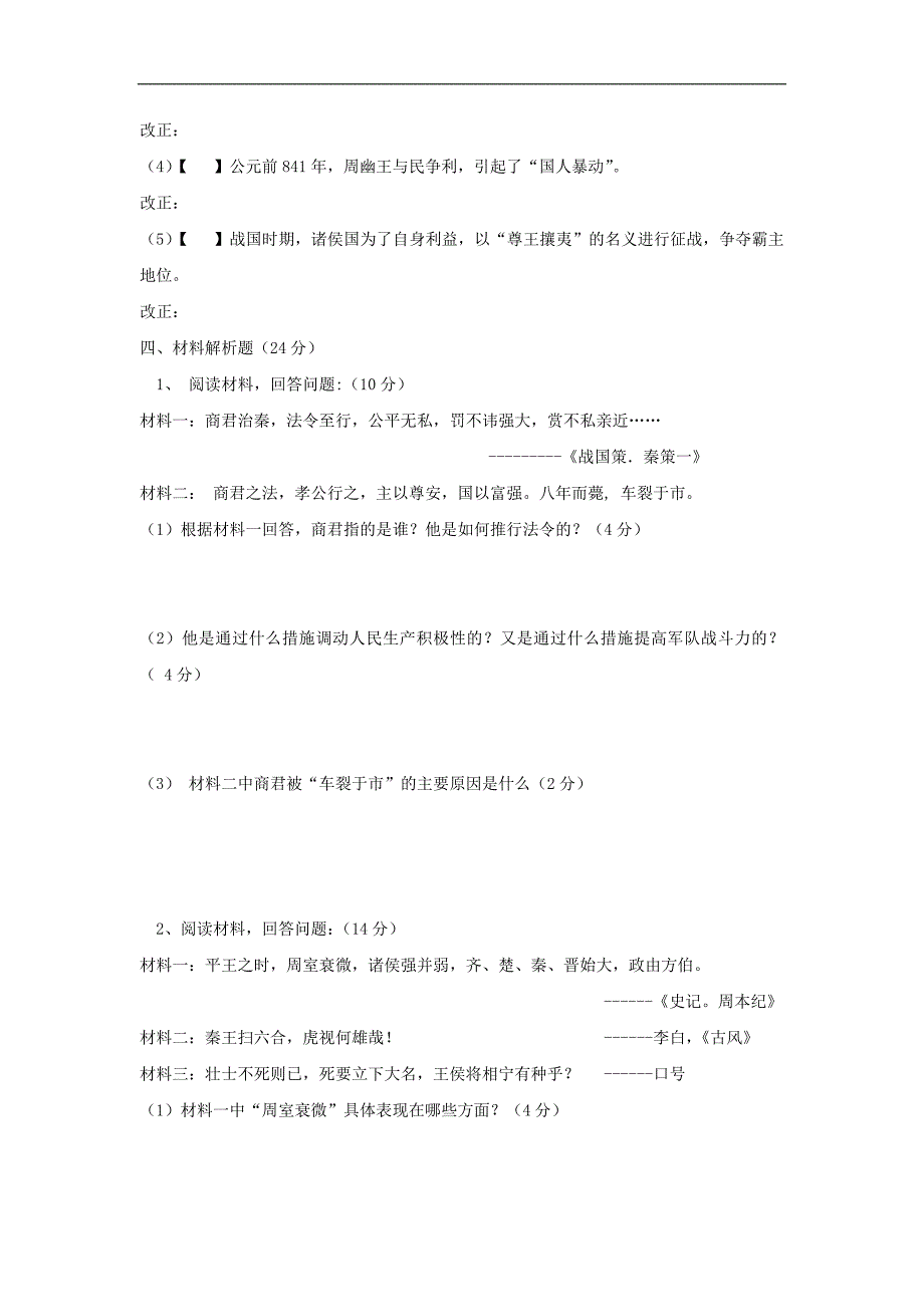 安徽省淮南市潘集区2017-2018学年七年级历史上学期期中试题_第4页