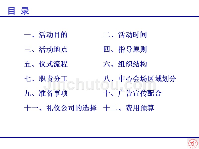 黑大高科集团旗舰店开业庆典方案_第2页