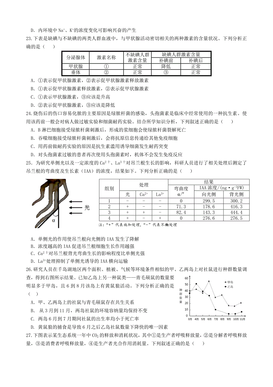 北京东城区2016-2017学年度第一学期期末教学统一检测_第4页