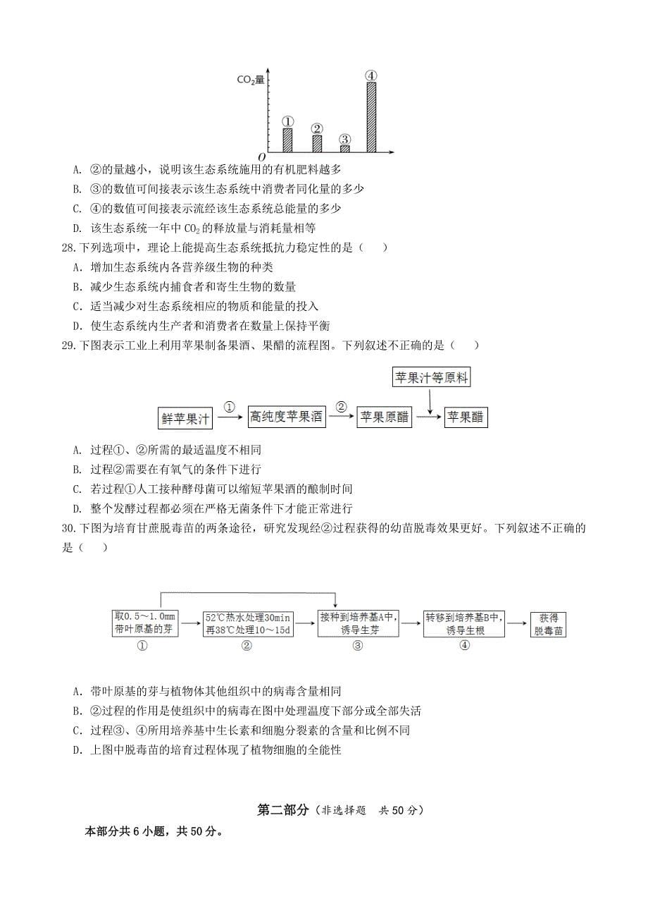 北京东城区2016-2017学年度第一学期期末教学统一检测_第5页