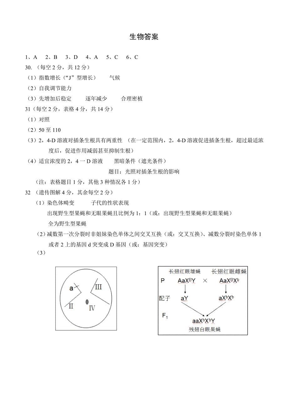 浙江省金丽衢十二校2014届高三第二次联考生物试题_第5页