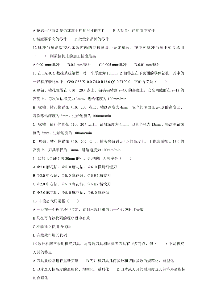 数控铣工理论模拟试题五_第2页