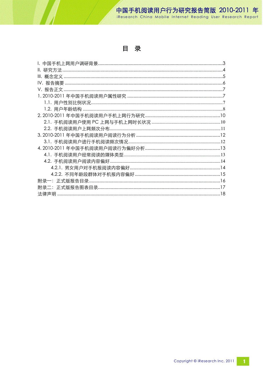 中国手机阅读用户行为研究报告简版_第2页