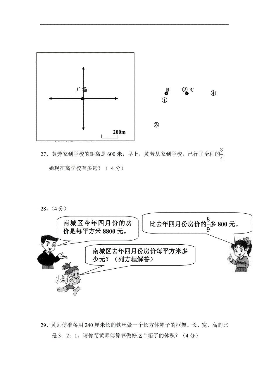 新人教版数学六年级下册期末测试题_第4页