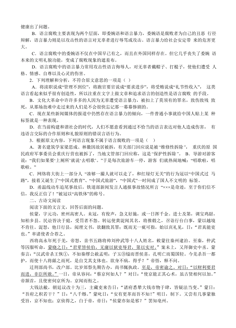 2016年高三新课标语文寒假作业7_第2页