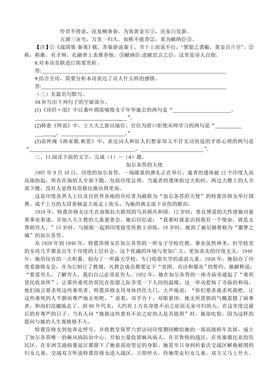 2016年高三新课标语文寒假作业7_第4页