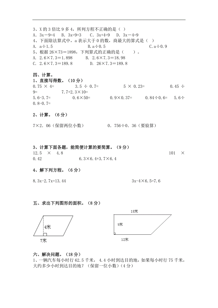 人教版小学五年级数学检测试题_第2页