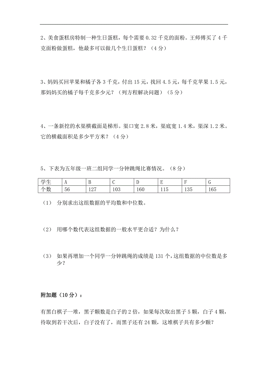 人教版小学五年级数学检测试题_第3页