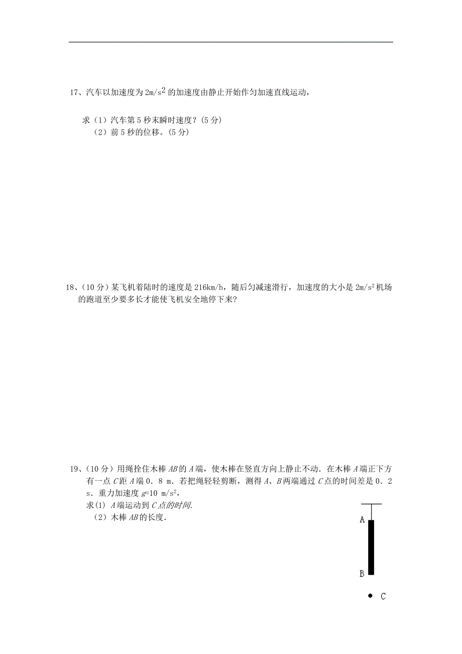 安徽省怀远县包集中学高一物理上学期期中考试试题新人教A版_第4页