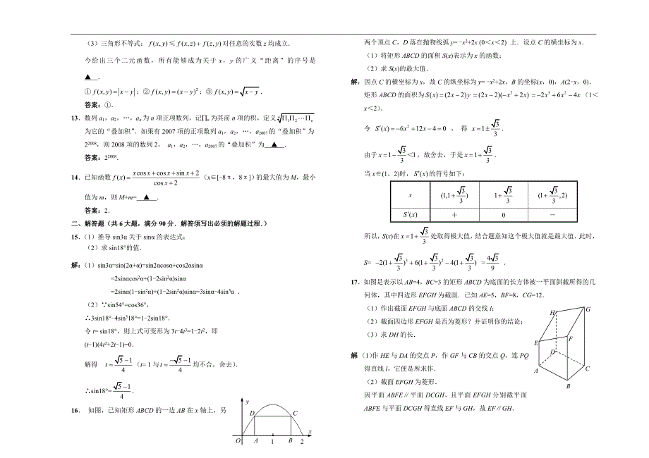 江苏省届高三年级月考数学试卷必答题部分（试题与答案）_第2页