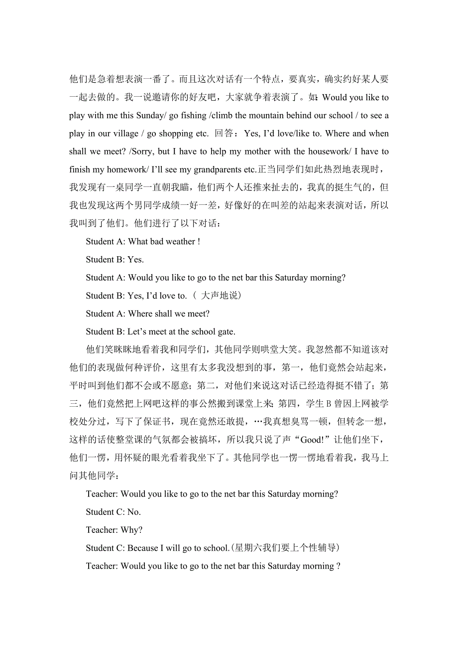 尊重学生，让他们个性飞扬_第2页