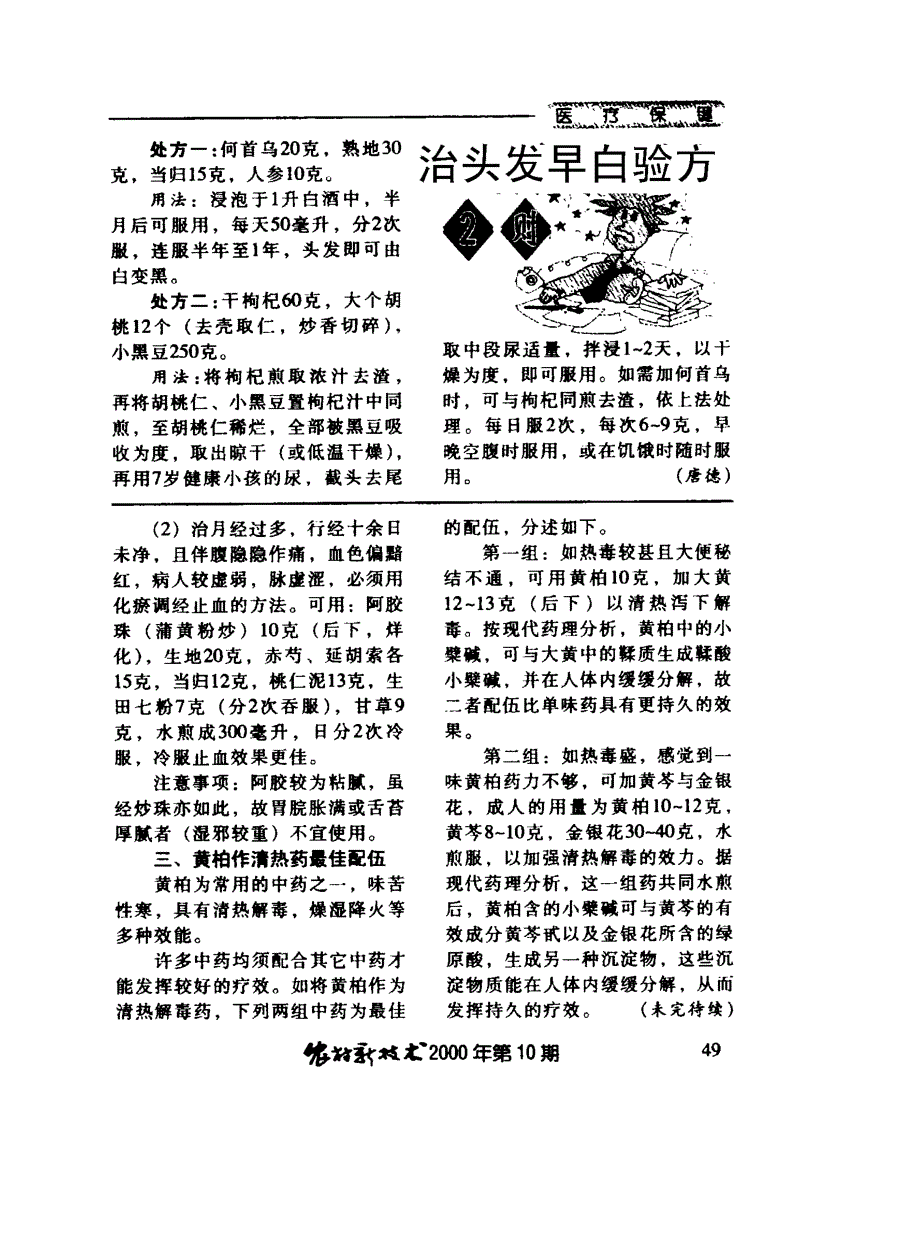 提高中药疗效妙法_第2页