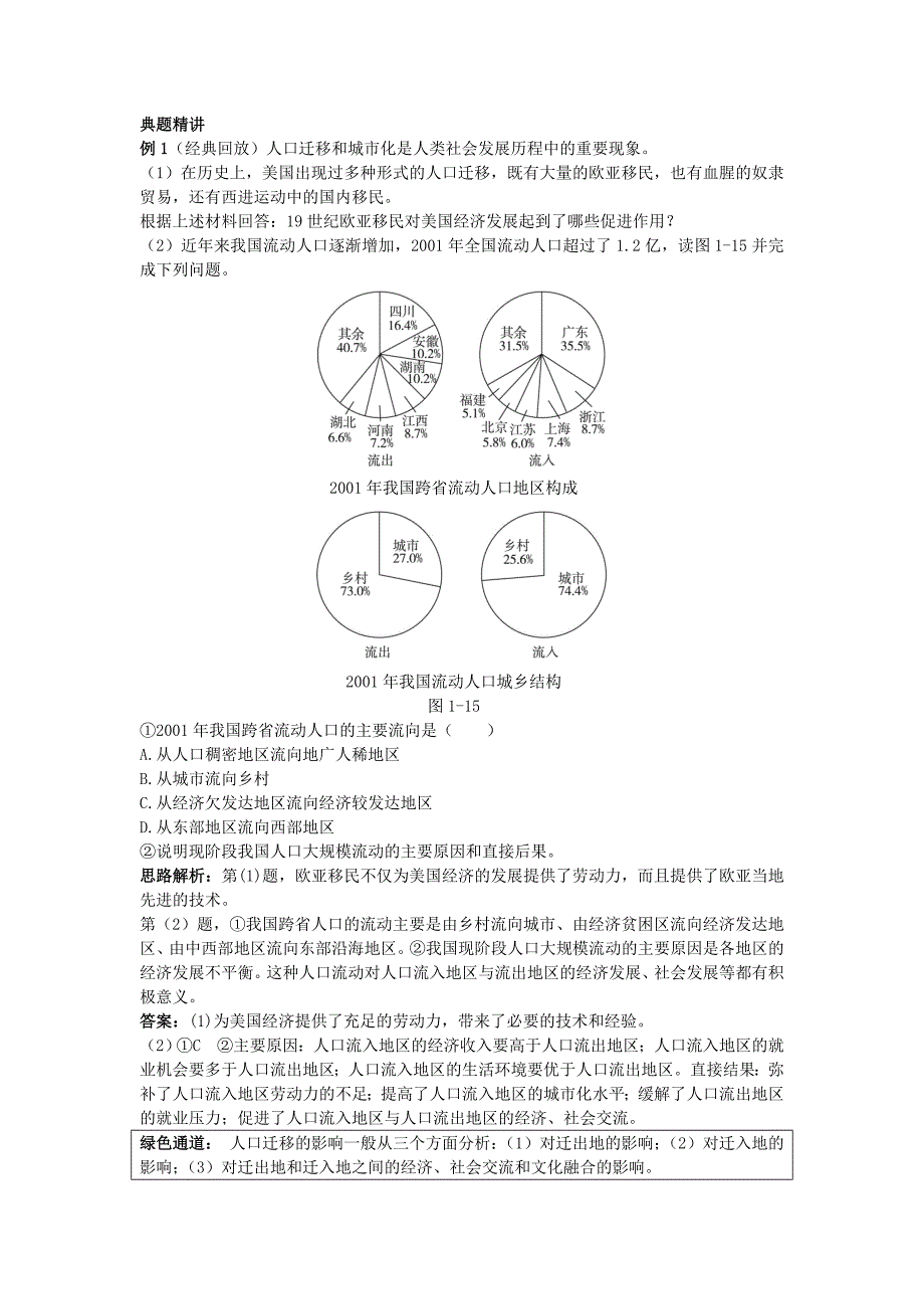 【教案】第一章第二节　人口的迁移学案Word版含解析地理中图版必修2_第1页