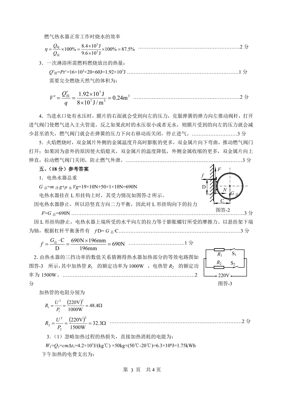 2011全国物理竞赛复赛答案_第3页