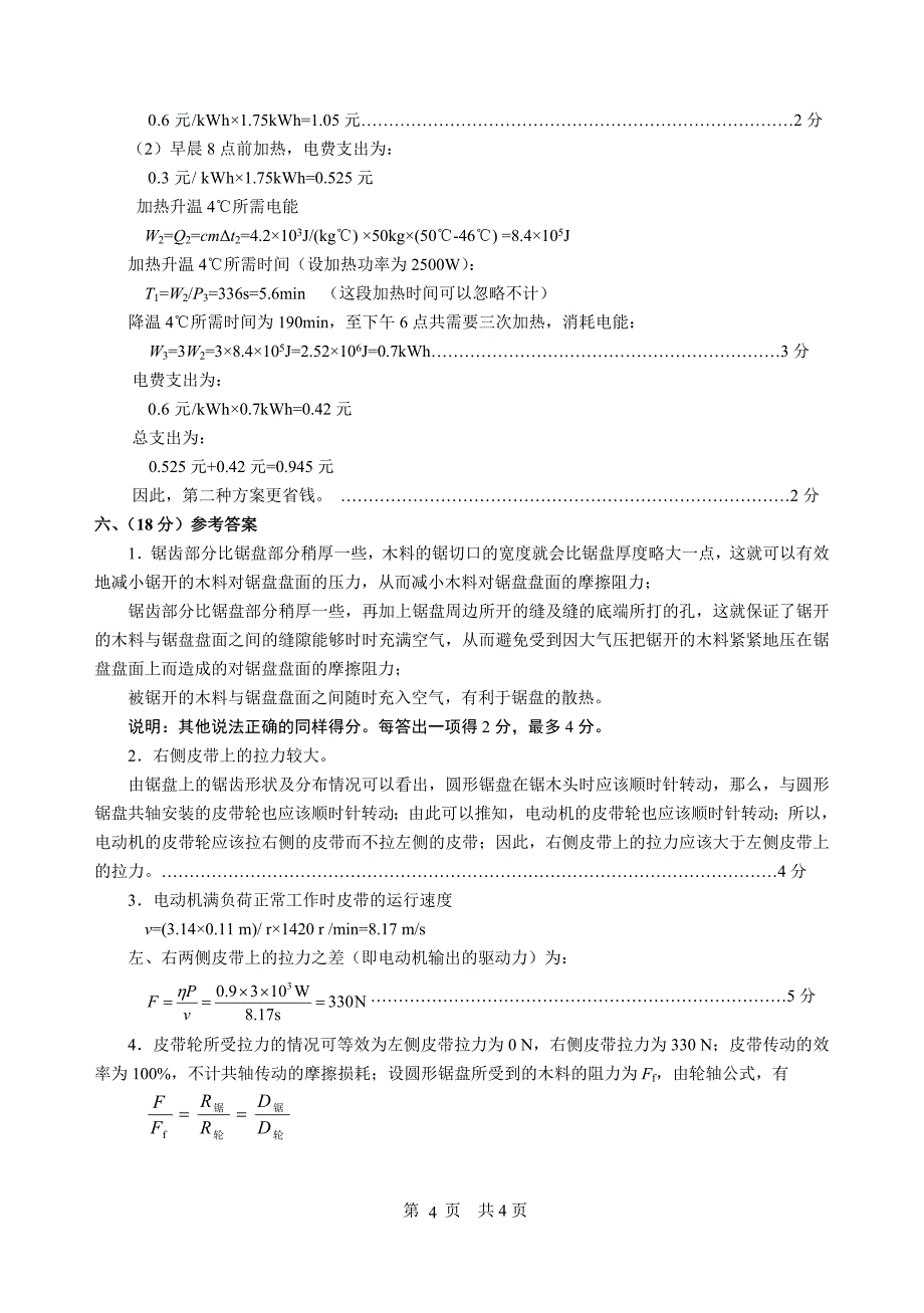 2011全国物理竞赛复赛答案_第4页