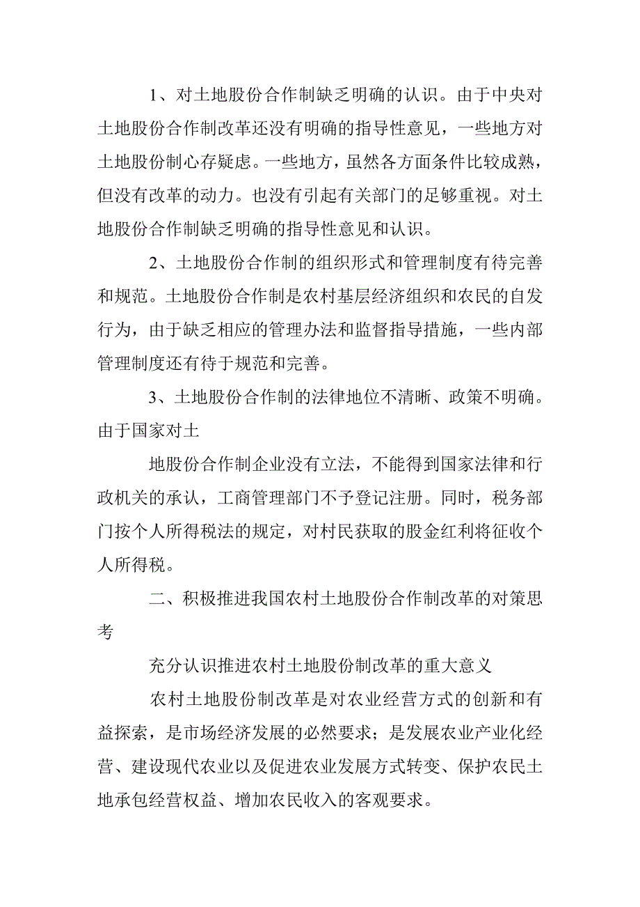 剖析公有制下土地制的改革 _第4页