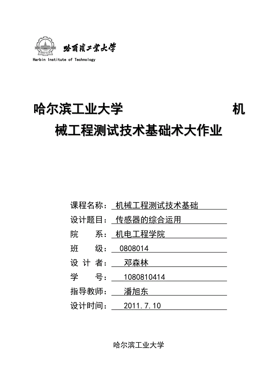 测试技术与仪器大作业_第1页