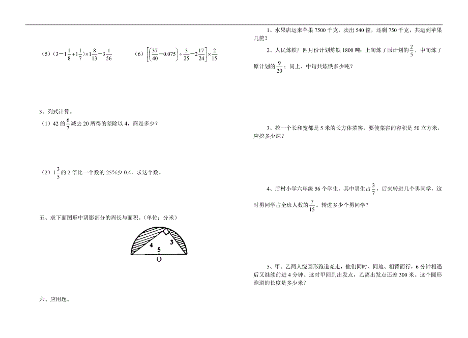 小学六年级毕业模拟题（一）_第2页