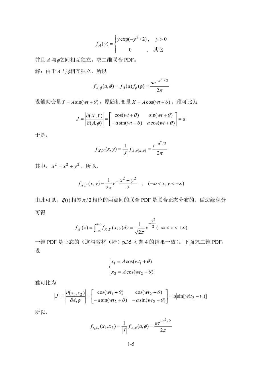 课程02-随机过程-教案b-第01章_第5页