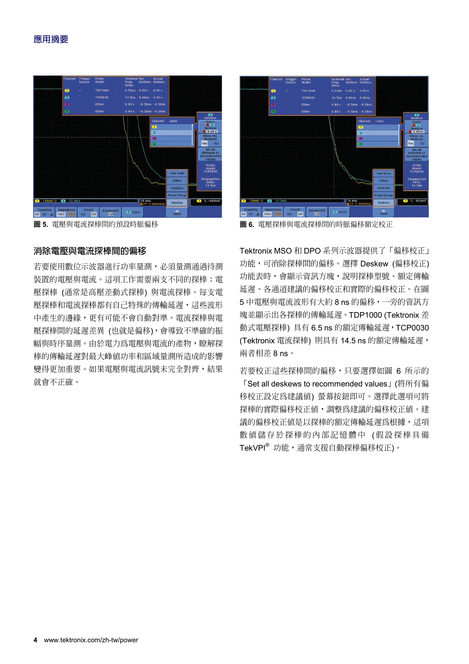 tek 使用mso dpo 系列示波器进行电源供应器量测_第4页