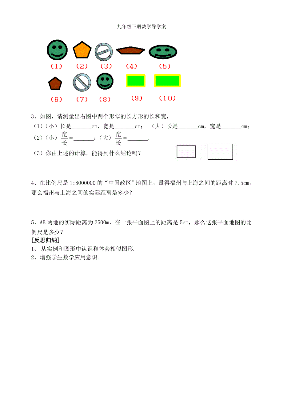 相似导学案教师版_第4页