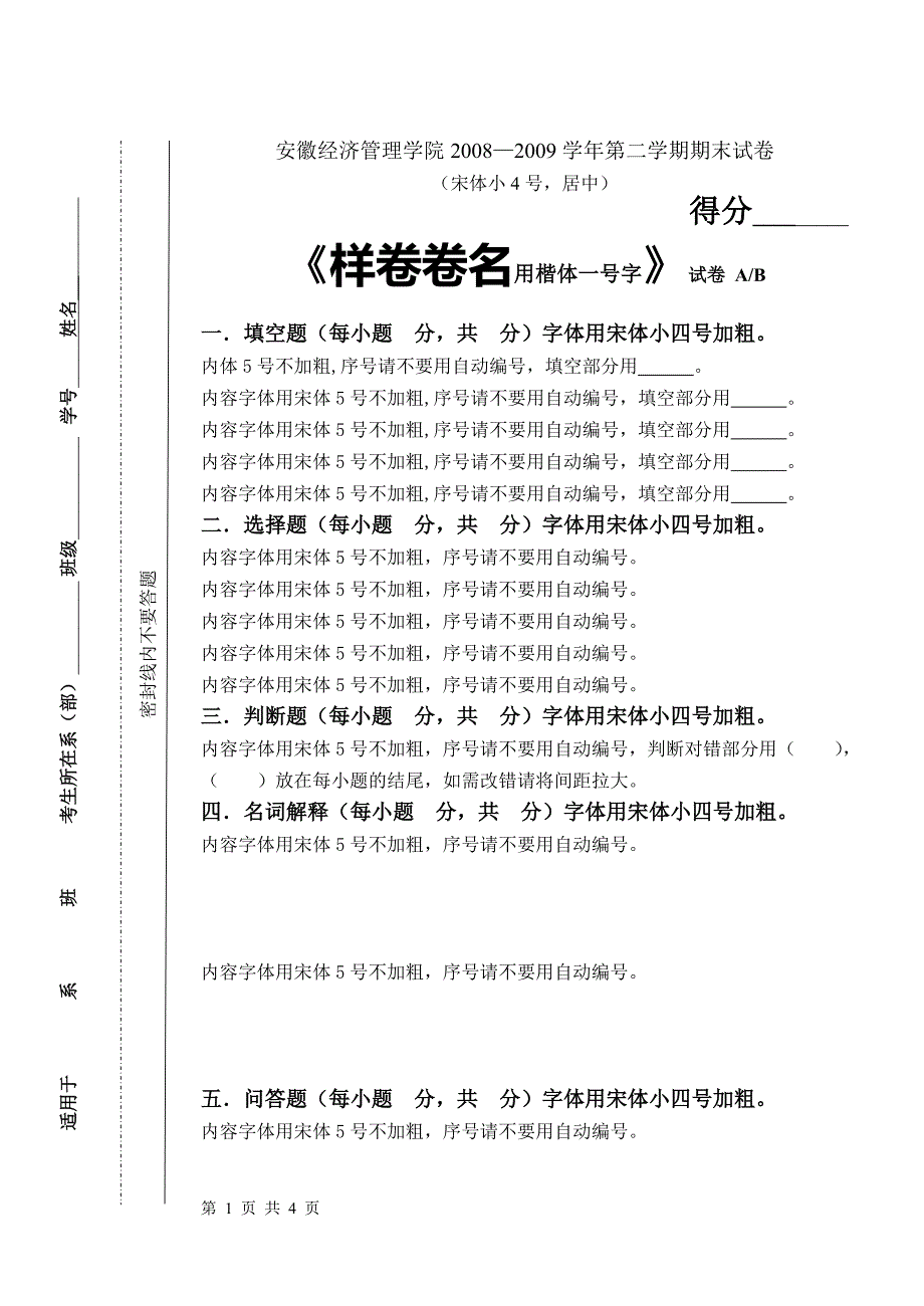 试卷标准格式 - 副本_第1页