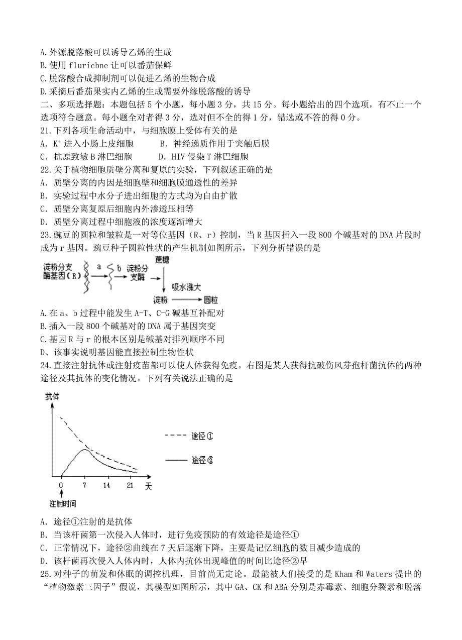 江苏省2017届高三上学期第二次学情调研 生物_第5页