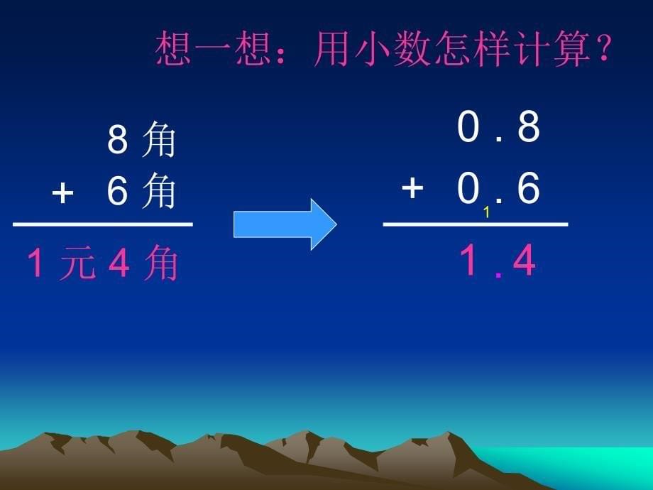 三年级数学下册简单的小数加减法_第5页