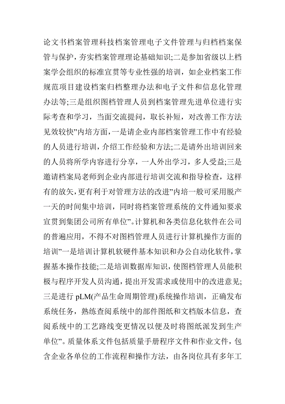 图档管理员提升业务素质综述 _第2页