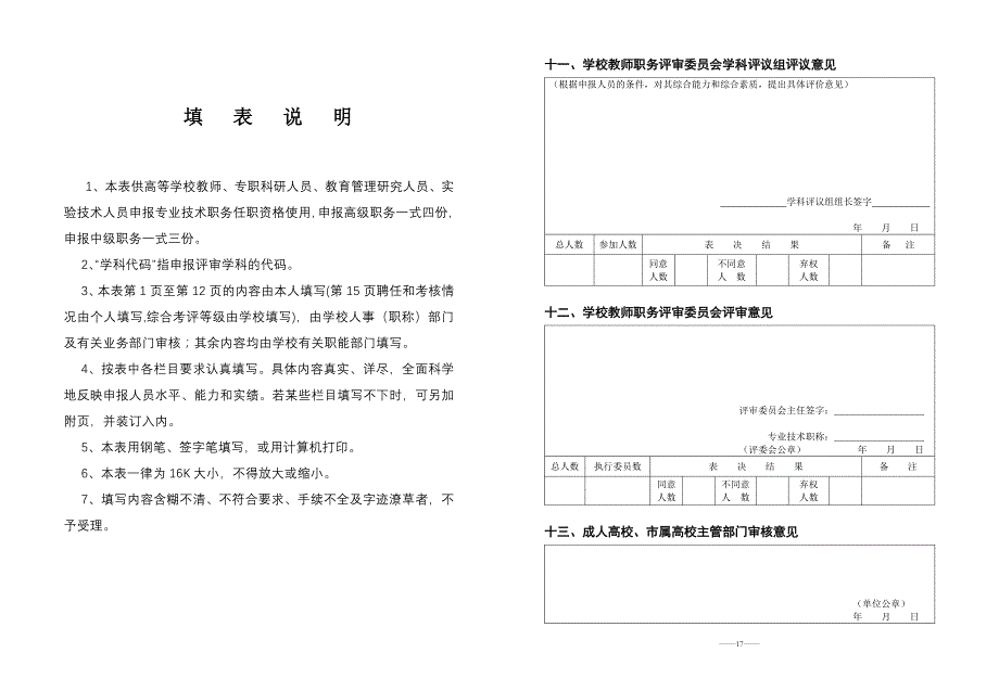 省高校教师职务评审委员会学科评议组评议意见_第2页