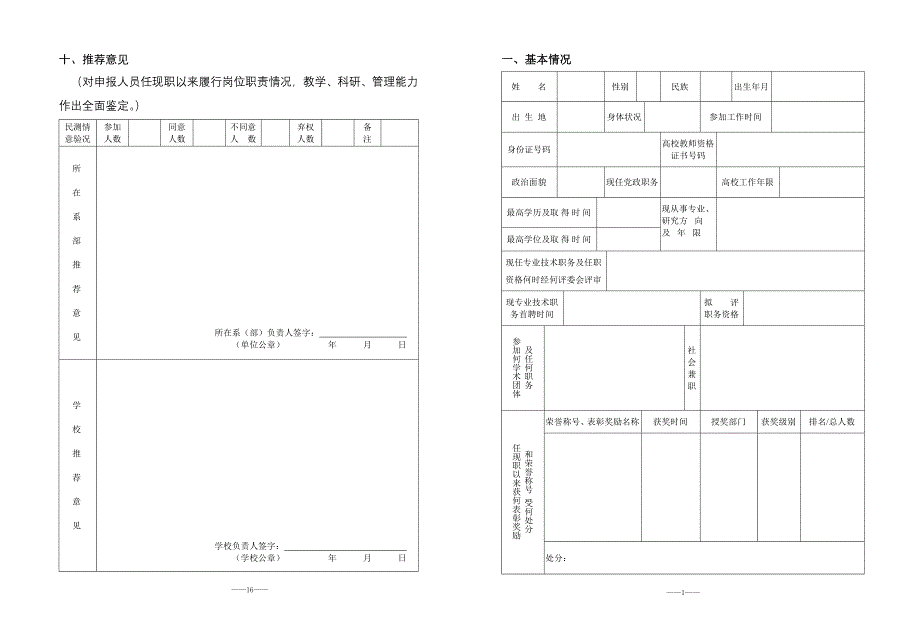 省高校教师职务评审委员会学科评议组评议意见_第3页