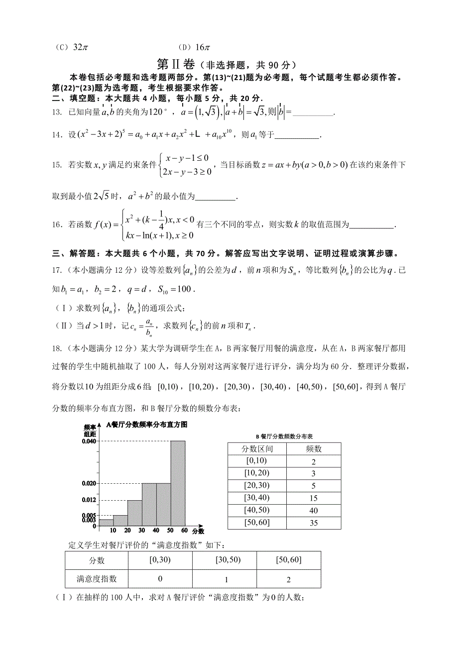 四川省一级示范性普通高中2018届入学测试题_第3页